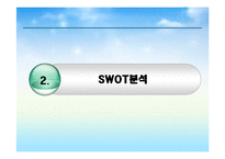 [무역창업과 경영] 수출마케팅 플랜 친환경세제- 슈가버블-9