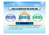 [무역창업과 경영] 수출마케팅 플랜 친환경세제- 슈가버블-19