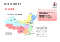 [중국경제론] 중국의 석유 산업 -SINOPEC을 중심으로-7