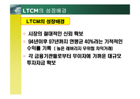 [위험관리] LTCM 레포트-5