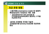 [위험관리] LTCM 레포트-6