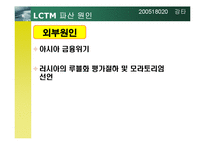 [위험관리] LTCM 레포트-10