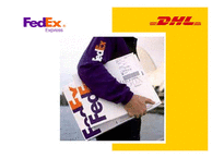 [국제경영] 페덱스 Fedex vs DHL 비교분석-4
