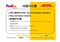 [국제경영] 페덱스 Fedex vs DHL 비교분석-12