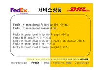 [국제경영] 페덱스 Fedex vs DHL 비교분석-13