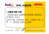 [국제경영] 페덱스 Fedex vs DHL 비교분석-17