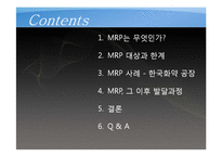 [생산운영관리] 한국화약 공장 MRP 사례-2
