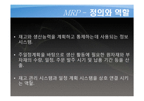 [생산운영관리] 한국화약 공장 MRP 사례-3