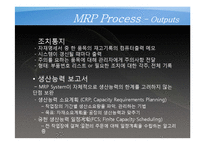 [생산운영관리] 한국화약 공장 MRP 사례-15