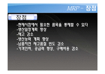 [생산운영관리] 한국화약 공장 MRP 사례-16