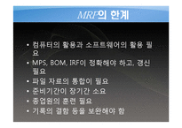 [생산운영관리] 한국화약 공장 MRP 사례-17