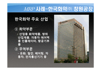 [생산운영관리] 한국화약 공장 MRP 사례-18