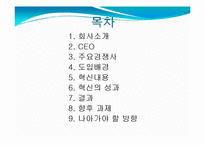 [변화와 혁신] 노키아 경영혁신-2