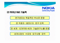 [변화와 혁신] 노키아 경영혁신-9