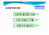 [변화와 혁신] 노키아 경영혁신-12