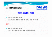 [변화와 혁신] 노키아 경영혁신-14
