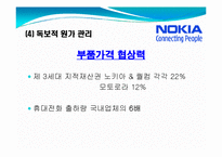 [변화와 혁신] 노키아 경영혁신-15