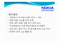 [변화와 혁신] 노키아 경영혁신-17