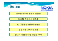 [변화와 혁신] 노키아 경영혁신-20