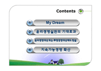 [경영윤리] 16장. 21세기 글로벌시대의 윤리경영 관리방향-2