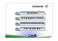 [경영윤리] 16장. 21세기 글로벌시대의 윤리경영 관리방향-6