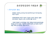 [경영윤리] 16장. 21세기 글로벌시대의 윤리경영 관리방향-9