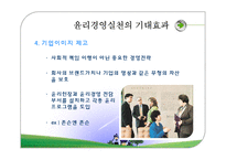 [경영윤리] 16장. 21세기 글로벌시대의 윤리경영 관리방향-13