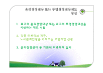 [경영윤리] 16장. 21세기 글로벌시대의 윤리경영 관리방향-19