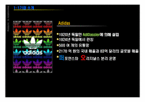 [이비즈니스] 아디다스와 나이키-4