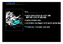 [이비즈니스] 아디다스와 나이키-5