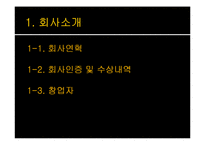 [중소기업경영론] 지마켓 성공과 전략-3