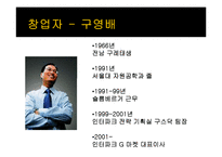 [중소기업경영론] 지마켓 성공과 전략-7