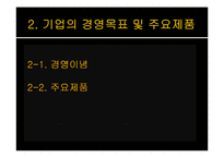 [중소기업경영론] 지마켓 성공과 전략-8