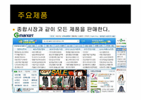[중소기업경영론] 지마켓 성공과 전략-10