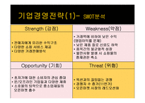 [중소기업경영론] 지마켓 성공과 전략-16