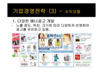 [중소기업경영론] 지마켓 성공과 전략-18