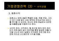 [중소기업경영론] 지마켓 성공과 전략-20