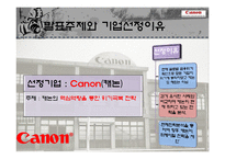 [전략경영론] Canon(캐논) 핵심역량을 통한 위기극복 전략-2
