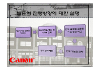 [전략경영론] Canon(캐논) 핵심역량을 통한 위기극복 전략-3