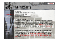 [전략경영론] Canon(캐논) 핵심역량을 통한 위기극복 전략-4