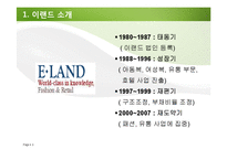 [노사관계론] 이랜드 사례 분석-3