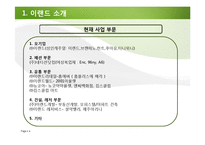 [노사관계론] 이랜드 사례 분석-4