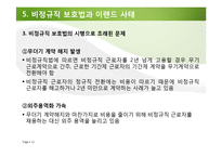 [노사관계론] 이랜드 사례 분석-13