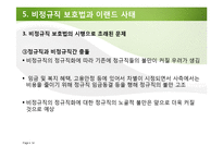 [노사관계론] 이랜드 사례 분석-14