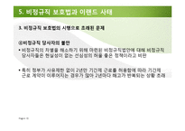 [노사관계론] 이랜드 사례 분석-15