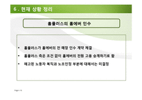 [노사관계론] 이랜드 사례 분석-16
