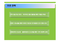[소매경영론] 다이소 Daiso 소매업-15