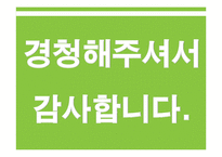 [소매경영론] 다이소 Daiso 소매업-16