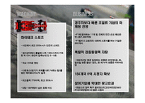 [스포츠마케팅] F1 그랑프리의 한국에서의 성공을 위한 방안-8