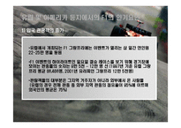 [스포츠마케팅] F1 그랑프리의 한국에서의 성공을 위한 방안-12